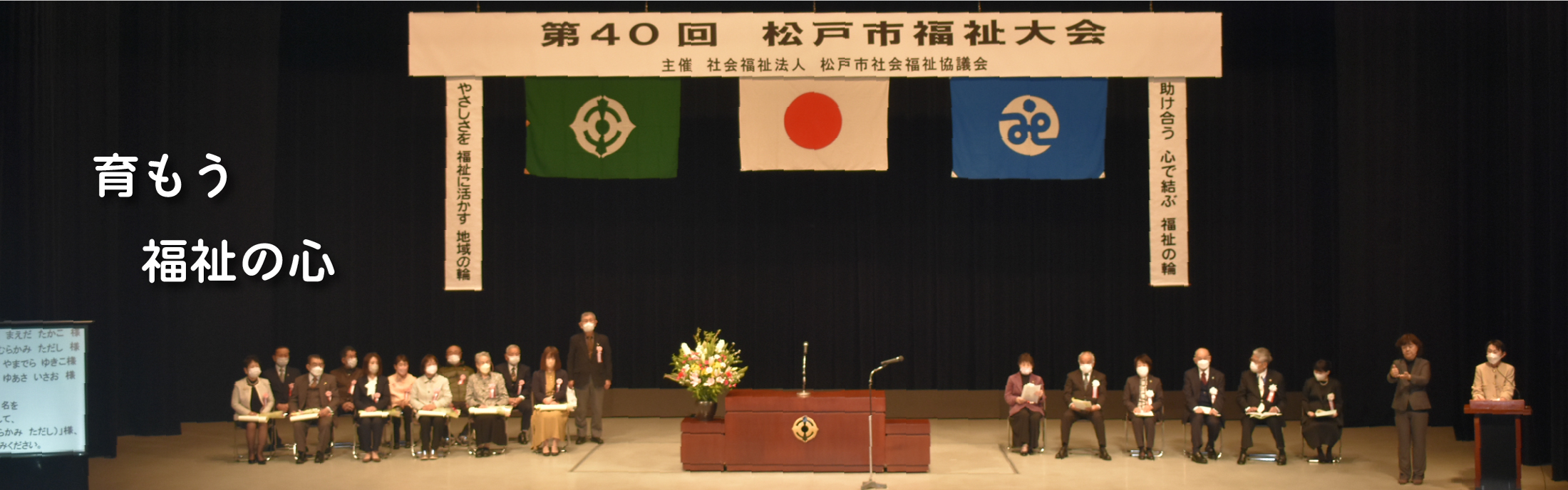 松戸市福祉大会
