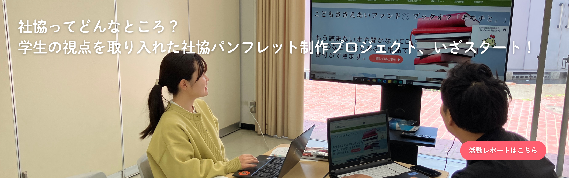 HPトップ画（活動レポ20250528-3）