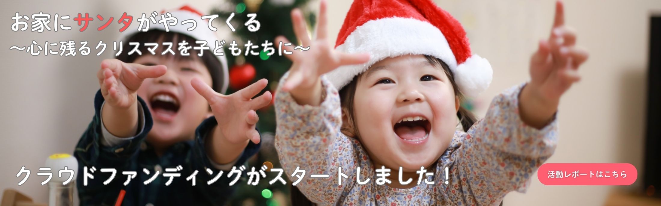 HPトップ画（活動レポ20251021）