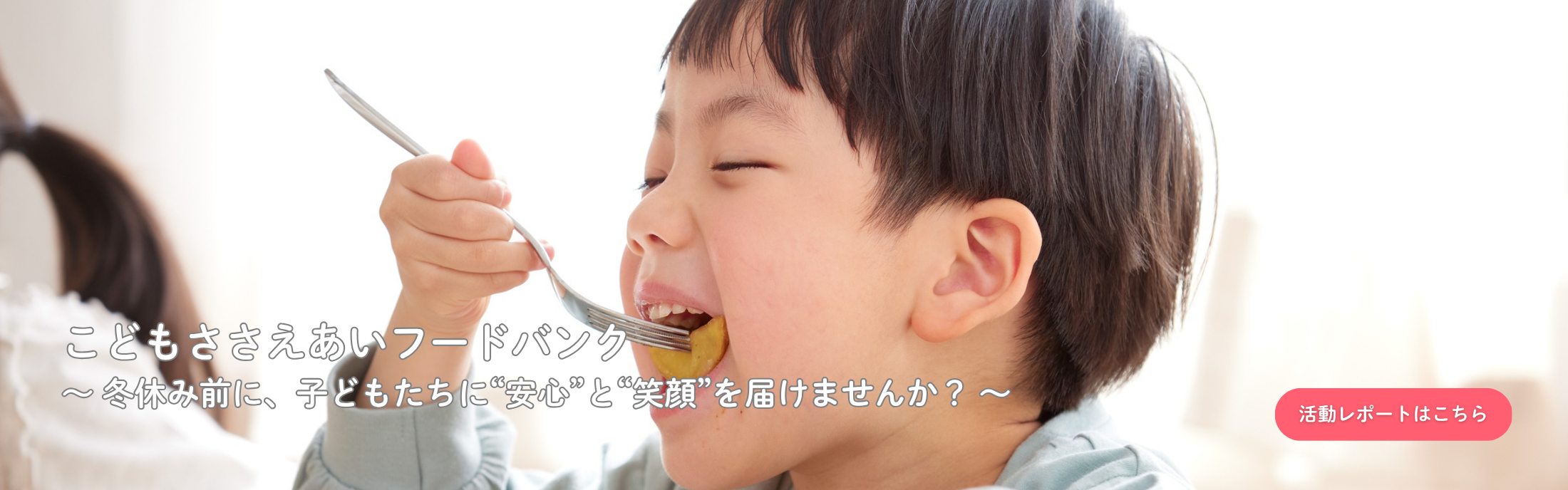 HPトップ画（活動レポ20251031）