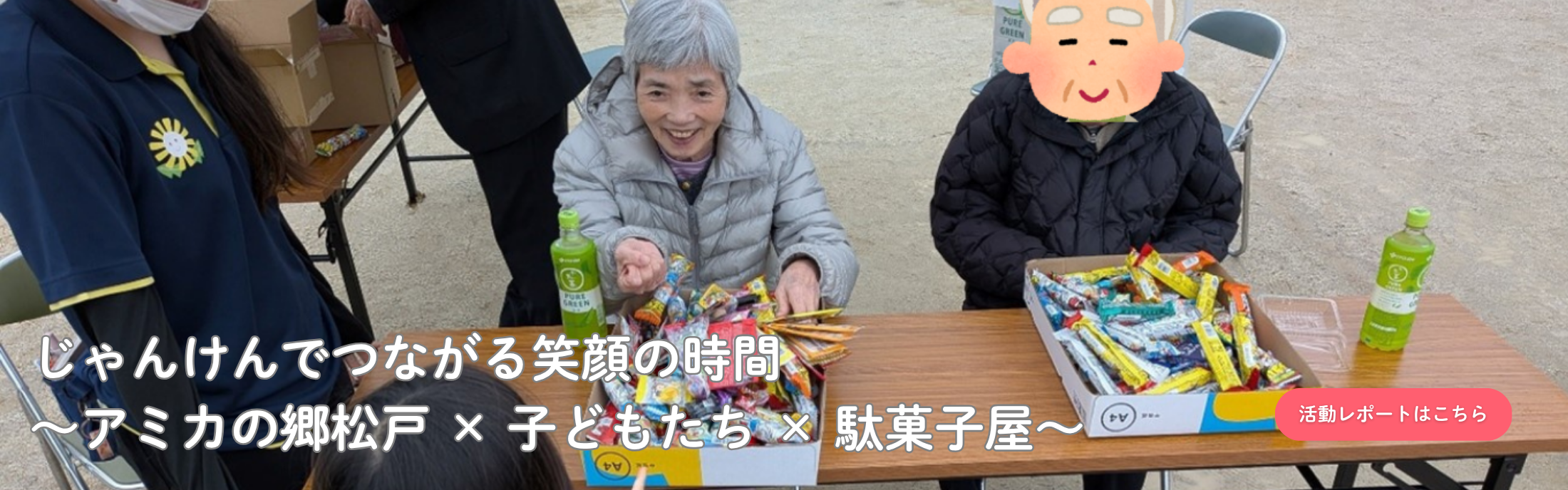 HPトップ画（活動レポ20251112）