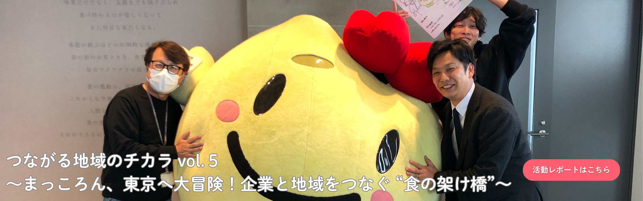 HPトップ画（活動レポ20251205）