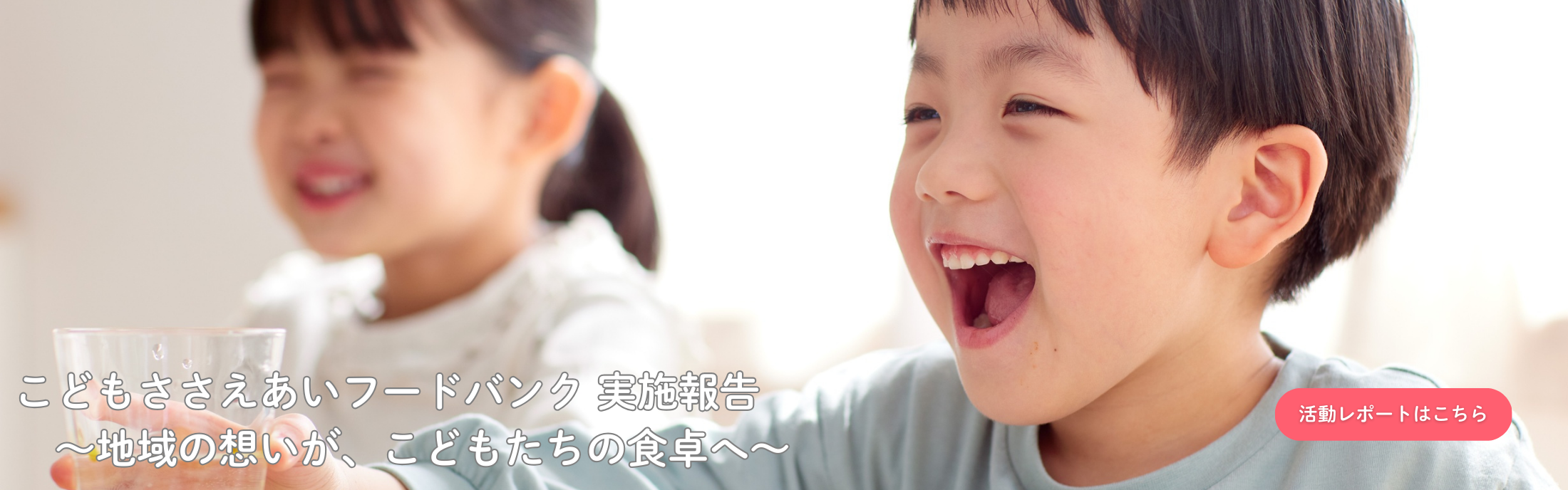 HPトップ画（活動レポ20260126）