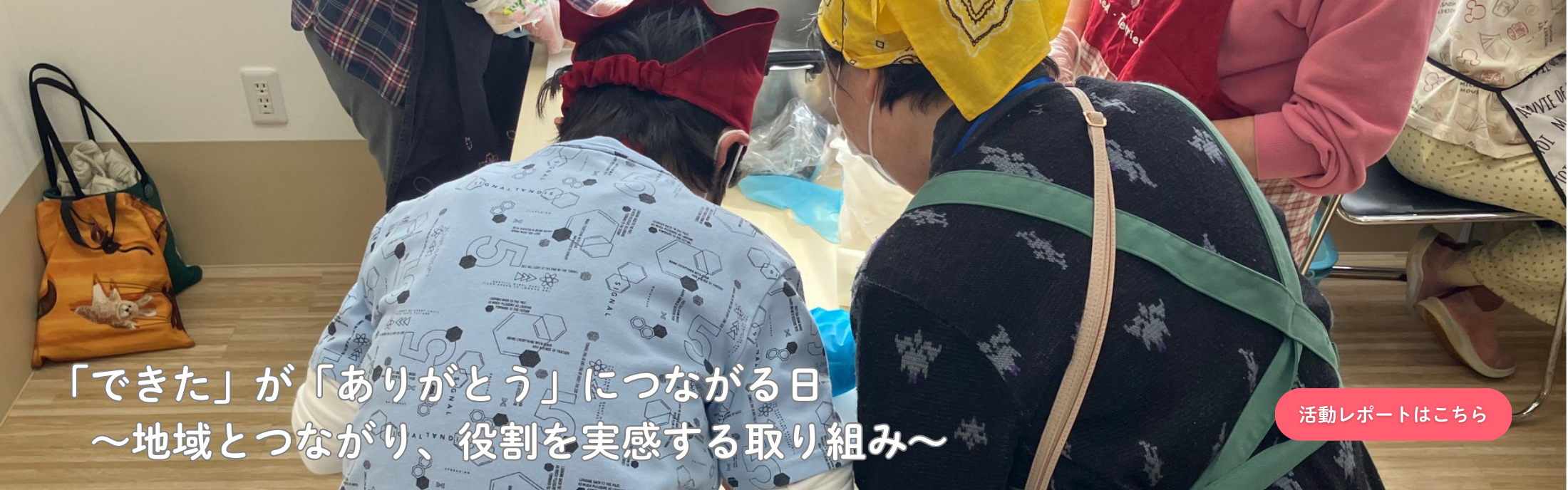 HPトップ画（活動レポ20260324） (1)