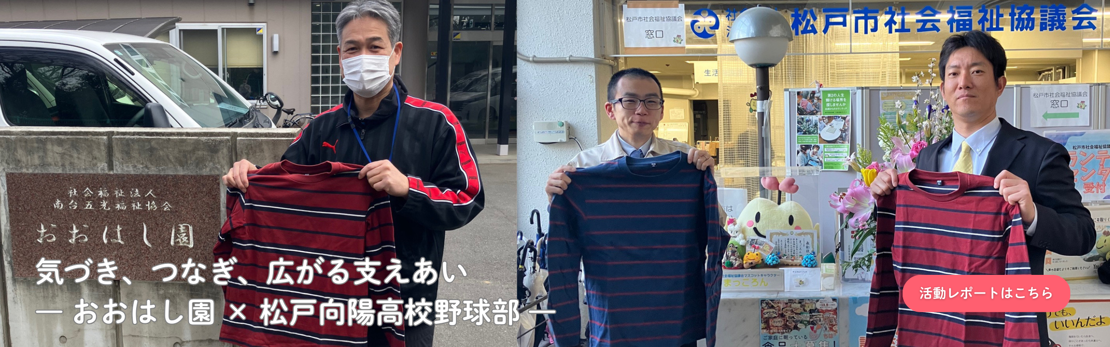 HPトップ画（活動レポ20260327）