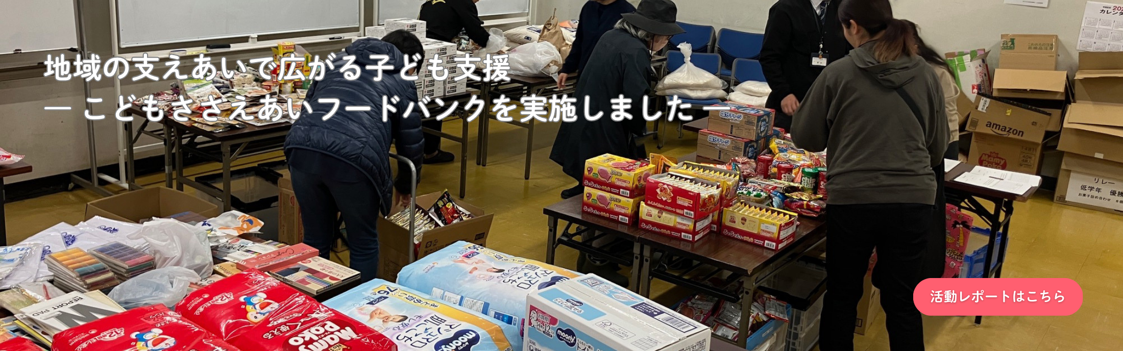 HPトップ画（活動レポ20260403） (1)