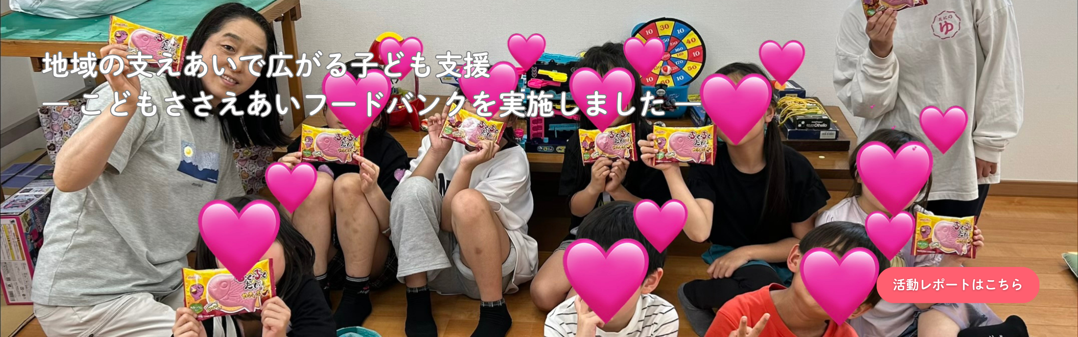 HPトップ画（活動レポ20260403） (3)