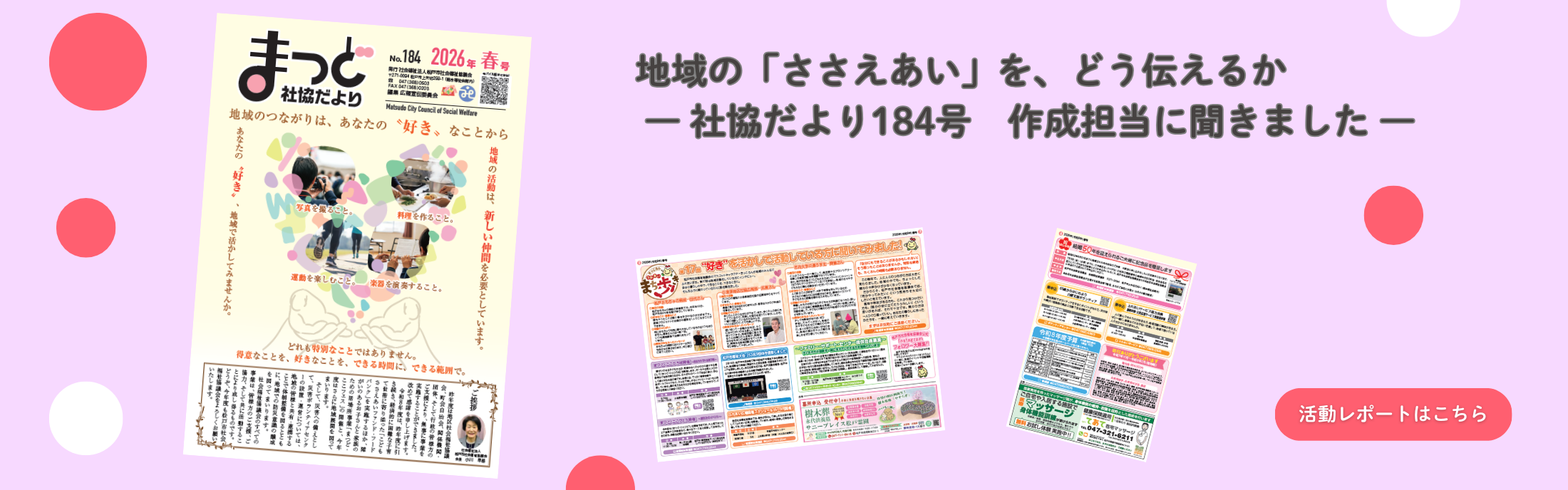 HPトップ画（活動レポ20260421）