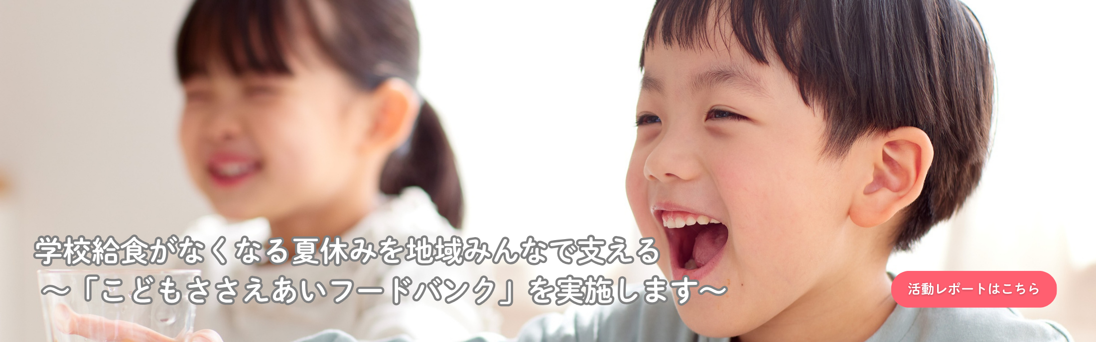HPトップ画（活動レポ20260617） (1)