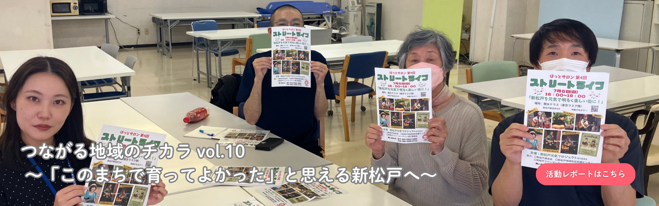 HPトップ画（活動レポ20260703）
