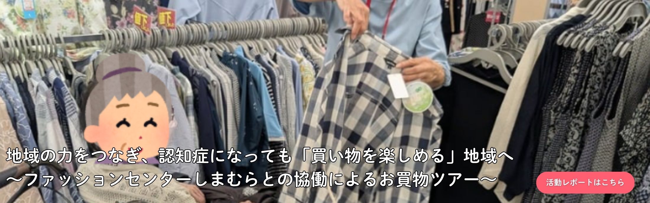 HPトップ画　しまむら