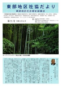 05.東部_R5年度_第71号