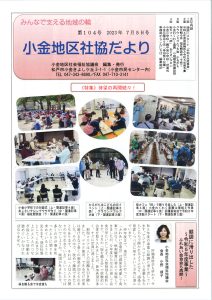06.小金_R5年度_104号
