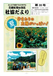14.五香松飛台_R5年度_第33号