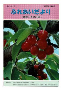 15.六実六高台_R5年度_第30号