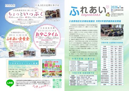 26_07小金原ふれあい7月号見開きトンボなし_1