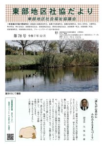東部地区社協だより_1