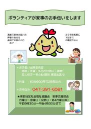 まっころん家事支援チラシ