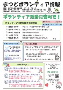 ボランティア情報誌90号