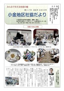 小金地区社協だより（第117号）_1