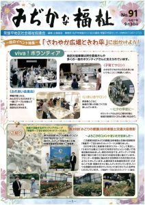 常盤平みぢかな福祉No.91_1