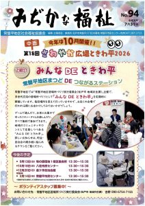 常盤平広報誌_1