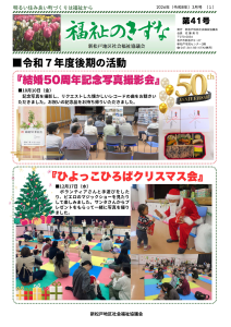 新松戸地区社協広報紙 (1)