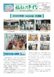 新松戸地区社協広報紙『福祉の絆』第37号が発行されました！_page-0001