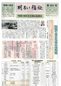 明るい福祉 １ｐ
