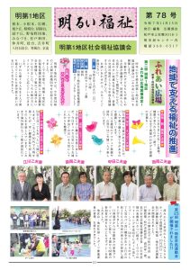 明るい福祉78OL_(1)_PAGE0000