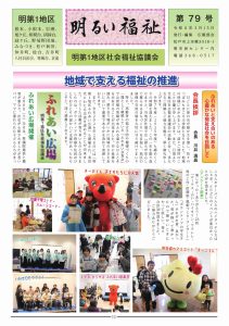 明るい福祉79号決定稿.pdfから抽出した内容1