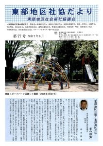 東部地区社協だより 第77号_1