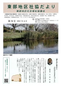 東部地区社協だより_1
