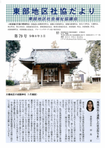 東部地区社協だより_1
