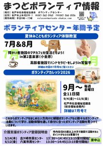 松戸ボランティア情報 第93号_PAGE0000