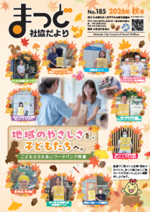 社協だより表紙画像