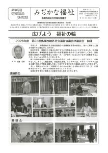 馬橋西『みぢかな福祉』_1